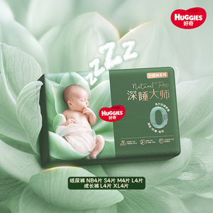 好奇小森林PRO深睡大师纸尿裤成长裤婴儿NB-XL码4片装 顺手购特惠