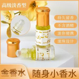 巴基斯坦高纯度黄金香水 回族专用不含酒精滚珠香精 持久留香小香水