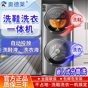 奥德莱双子母分区滚筒洗衣机洗鞋机一体机 智能双层洗烘分区舱