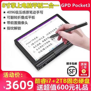 GPD Pocket3 8寸迷你二合一平板手写轻薄翻转超极本电脑