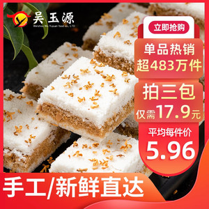 温州特产手工中式千人糕桂花糕糯米糕小米糕早餐零食