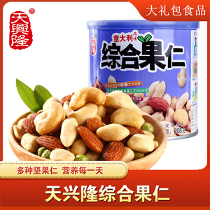 天兴隆208g综合果仁每日坚果大礼包 果干混合零食 罐装解馋零嘴