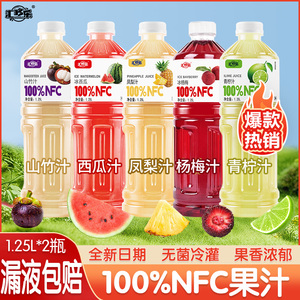 【漏液包赔】100%NFC果汁 1.25L大容量多口味新日期饮品 解渴解腻优选