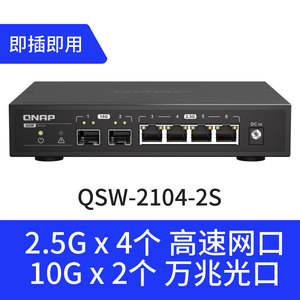 QNAP威联通99新直播间专用交换机特惠-QSW-1105-5T/QSW-2104系列