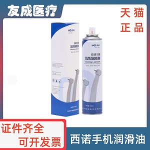 牙科专用材料：西诺手机保护润滑油 多易美高速牙科手机清洗剂 牙科保养油