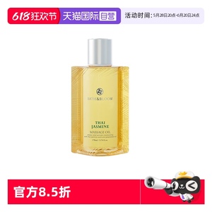 自营BATH&BLOOM泰国SPA舒缓紧致茉莉按摩油170ml 滋养保湿护肤精油