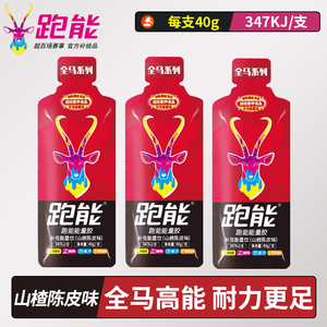 跑能山楂陈皮味能量胶 全马系列跑步骑行专用 补充能量电解质