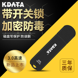 金田128G带写保护开关防毒防误删企业办公专用U盘 可定制