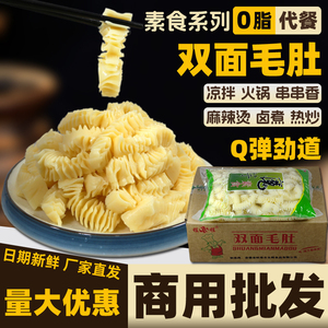 双面毛肚魔芋素食火锅串串食材麻辣烫关东煮商用整箱