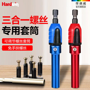 悍德威三合一套筒 快速安装强磁批头链接杆 螺丝木工多功能两用套筒工具