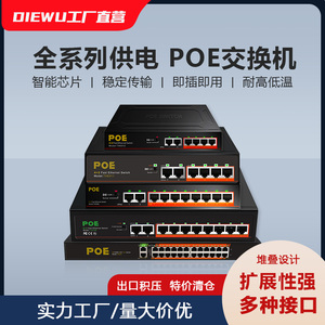 特价清仓POE供电交换机 4-16口千兆百兆监控摄像头国标防雷企业级