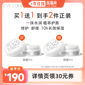 李佳琦推荐EVELOM伊芙珑英国润泽保湿修护唇霜润唇膏