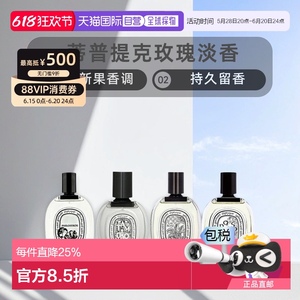 香港直邮DIPTYQUE蒂普提克淡香水EDT 杜桑玫瑰清香型 50ml/100ml 持久留香