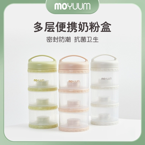 MOYUUM大容量三层奶粉盒便携储存罐婴儿外出分装零食格