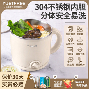 YUETFREE 304不锈钢分体电煮锅 小型多功能火锅 学生宿舍家用泡面锅