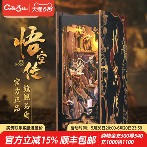 黑神话悟空传DIY手工拼装立体书微缩模型 西游记主题创意礼物