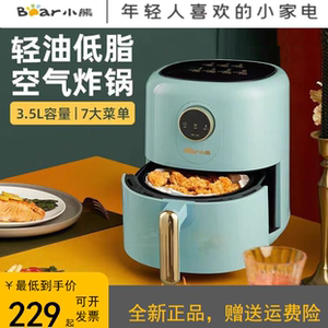 小熊QZG-B14E1空气炸锅 家用3.5L轻食多功能薯条机烤箱 年会礼品优选