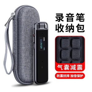 科大讯飞H1等录音笔专用保护套收纳盒 防摔抗震硬壳便携盒