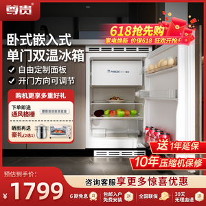 尊贵86L全嵌入式家用隐藏式双温迷你矮小冰箱橱柜单门台下款