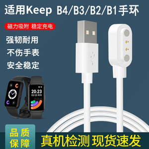 适用Keep系列手环B4 B3 B2 B1快充充电器 智能手环充电线 健身手表USB数据接口电源线