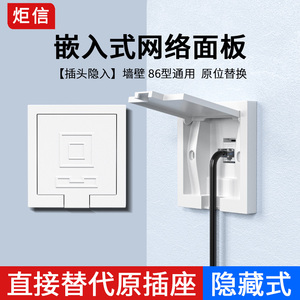86型隐形嵌入式RJ45网络模块插座 墙壁内凹电脑网线面板