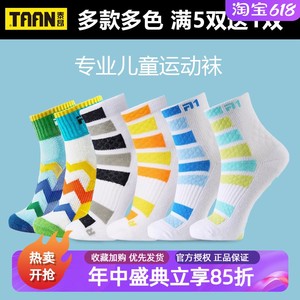 泰昂专业儿童运动袜 羽毛球网球篮球袜 男女童青少年舒适袜
