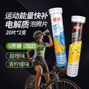 运动健身电解质泡腾片 马拉松能量补给冲剂粉 钙钾钠快速补充饮料