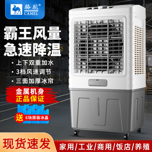 骆驼家用冷风机 水制冷空调扇 超强风加水大型工业商用冷风扇