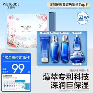 水密码官方正品护肤套装 学生专享 618同价 精华液爽肤水礼盒