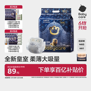 babycare皇室狮子王国超薄透气新生儿尿不湿NB码