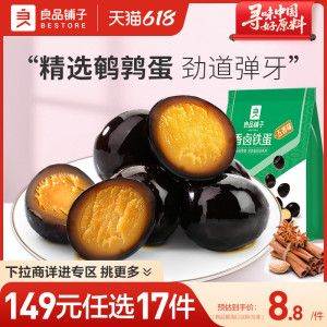 良品铺子149元任选17件香卤铁蛋鸡汤鹌鹑蛋盐焗鸡蛋休闲零食