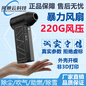 风暴云高速无刷电机手持移动风扇 大功率暴力涡轮 户外便携吹水神器