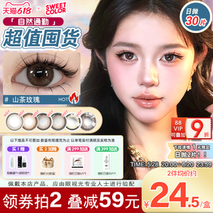 SweetColor日抛30片美瞳囤货装 自然温柔三明治工艺隐形眼镜