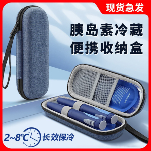 便携式胰岛素冷藏收纳盒 家用小型恒温保冷药品储存包