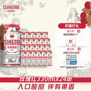 青岛啤酒白啤玫瑰红12度原麦汁浓度330ml*24听纤体罐装