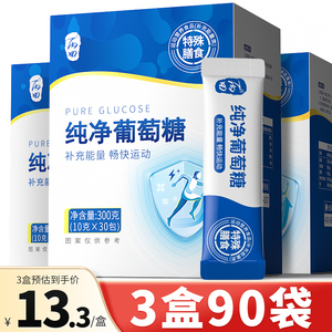 丙田食用葡萄糖粉 一水葡萄糖 高反应急 独立小包装 体力快速补充冲剂 口服液