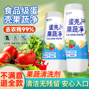 蛋壳果蔬净旗舰店专用水果清洗剂 零残留果蔬清洁粉 孕妇母婴安全洗涤盐