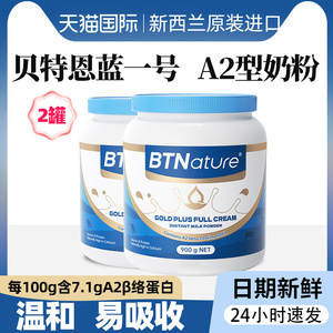 贝特恩蓝胖子进口A2β-酪蛋白高钙成人中老年全脂奶粉官方旗舰店正品两罐装