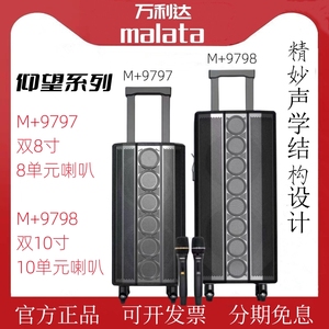 万利达仰望系列9798大功率户外直播音响 9797型号 支持OTG声卡乐器