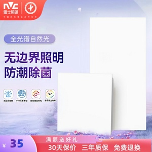 雷士照明全光谱LED集成吊顶灯 铝扣板嵌入式卫生间厨房吸顶灯