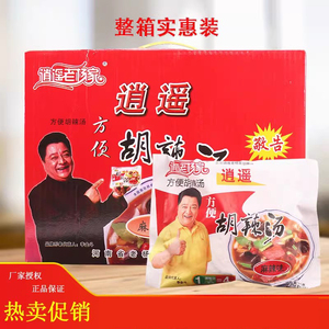 老杨家正宗河南逍遥镇胡辣汤料85g*20袋速食实惠装 早餐店专用