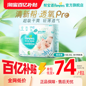 夏天超薄透气新帮宝适清新帮透氧Pro纸尿裤 NB-XXL尺寸婴儿尿不湿