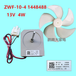容声海信冰箱专用ZWF-10-4 1448488 DC13V散热风扇电机