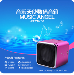 音乐天使JH-MD07 MP3便携蓝牙音响 U盘插卡收音机电脑音箱