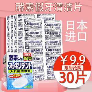 日本狮王假牙清洁片 隐形牙套保持器专用 泡腾片洗白 保丽净高效清洗剂