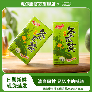 惠尔康冬瓜茶植物凉茶整箱16盒装夏季清爽饮品福建特产怀旧版