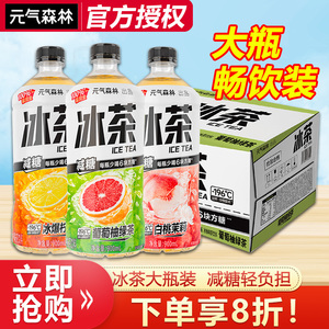 元气森林冰茶大瓶装900ml整箱12瓶 减糖柠檬味冰红茶 富含维C饮料