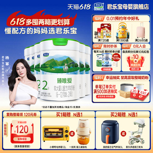 君乐宝羊奶粉臻唯爱二段800gX6罐新款HMO配方婴儿奶粉官方正品旗舰店