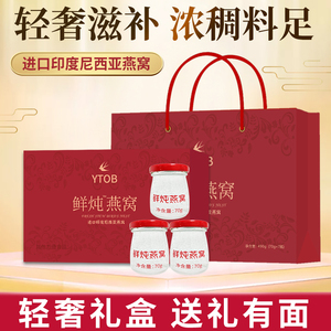 印度尼西亚原装进口鲜炖燕窝 即食营养饮品 高端礼盒装