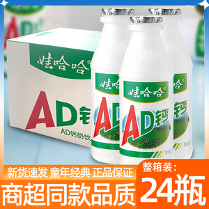 娃哈哈AD钙奶220ml*24瓶整箱装 营养早餐儿童酸奶饮品 牛奶零食